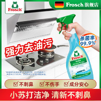 德国进口Frosch抽油烟机清洗剂重油 厨房去油污清洗剂除油剂