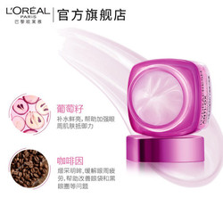 L‘OREAL PARIS 巴黎欧莱雅 清润葡萄籽水嫩膜力眼霜 15ml *2件