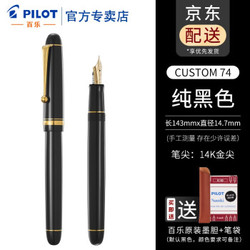 PILOT 百乐 FKK-1000R CUSTOM74 贵客钢笔 14K F尖 礼盒装