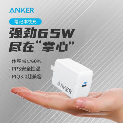 Anker 65W快充充电器 Type-CPD快充充电头/PPS充电器/大功率插头