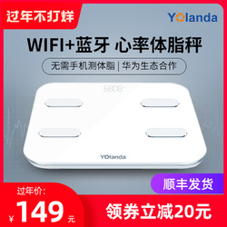 云康宝体脂秤 wifi体脂称智能人体秤精准家用脂肪秤yolanda体重秤高精度健康减肥电子秤女生蓝牙连手机