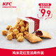 KFC 肯德基 鸡米花红豆派两件装 电子兑换券