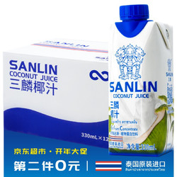 泰国进口 三麟生榨新椰汁 330ml*12瓶 NFC鲜椰奶果汁饮料 整箱装 *4件+凑单品