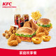 聚划算百亿补贴：KFC 肯德基 电子券码  家庭欢享餐兑换券