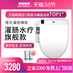 韩国原装izen爱真智能马桶盖