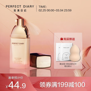 京东PLUS会员：完美日记 PERFECT DIARY无痕持妆粉底液 B22 *3件