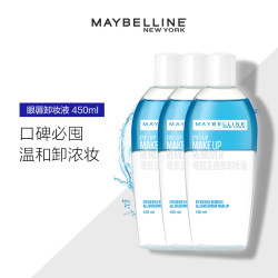 美宝莲眼唇卸妆液脸部卸妆水温和深层清洁