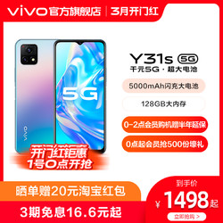 vivo Y31s 5G新款智能手机大电池官方旗舰店官网正品新品老人机功能送礼送长辈