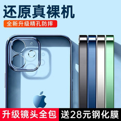 图拉斯 苹果12手机壳iPhone 12全包防摔透明超薄硅胶保护壳镜头全包男女手机套软壳 官方定制-专利防摔条设计 *3件