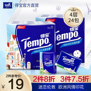 得宝（tempo）迷你印花纸手帕7片12包*2共24包 迷你面巾纸餐巾纸德宝纸巾便携式（天然无香） *3件