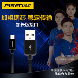 品胜（PISEN）安卓Micro USB数据线 手机充电线 1米黑色（加长版接口）