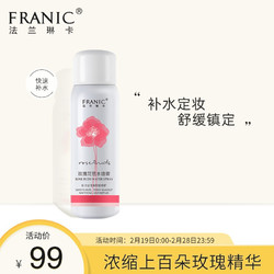 法兰琳卡（FRANIC）玫瑰花苞水50ml