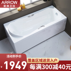 箭牌(ARROW)浴缸家用成人小户型亚克力按摩浴池独立式 1.6米普通浴缸 AE6106SQY 右裙边
