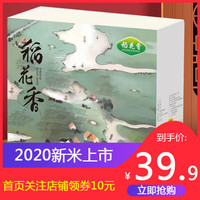 新米稻花香5kg10斤包邮2020东北大米粳米大米真空包装圆粒SS