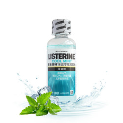  LISTERINE 李施德林漱口水 冰蓝零度 100ml