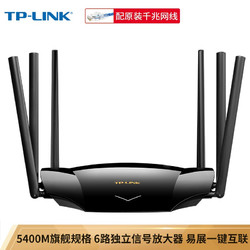 TP-LINK AX5400千兆无线路由器 WiFi6 5G双频高速网络 Mesh路由 游戏路由 智能家用穿墙 XDR5430易展版