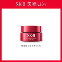 天猫U先：SK-II星品面霜体验装大红瓶2.5g（非卖品）