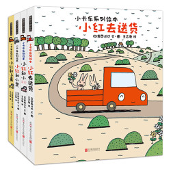 《暖房子游乐园·宫西达也小卡车系列》(套装共4册)