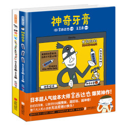 《暖房子绘本:宫西达也神奇绘本系列》(套装共2册)