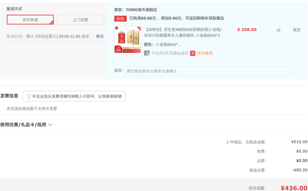 ANESSA 安热沙 金瓶防晒霜 60ml *2 *2件