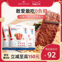OmniPork新餐肉人造肉纯素植物蛋白肉进口豆制品新膳肉240g*3包
