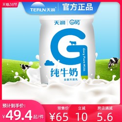 新疆天润牛奶盖瑞利乐枕高钙营养全脂早餐205g*20袋整箱纯牛奶