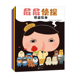 《暖房子绘本屁屁侦探系列》(套装共5册)