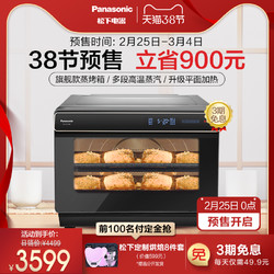 松下SC300B蒸烤箱家用智能蒸烤一体机多功能烤箱烘焙30L台式蒸箱