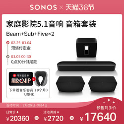 SONOS Beam+Sub+Five*2 无线家庭影院音响套装 5.1音箱家用客厅