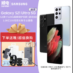 Samsung/三星Galaxy S21 Ultra 5G SM-G9980骁龙888旗舰店5g手机