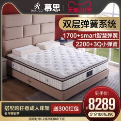 慕思床垫 smart双层独立筒弹簧床垫 3cm泰国原液天然乳胶垫1.8米
