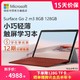 Microsoft/微软 Surface Go 2 m3 8GB 128GB WiFi 10.5英寸pc平板二合一学生笔记本超薄电脑