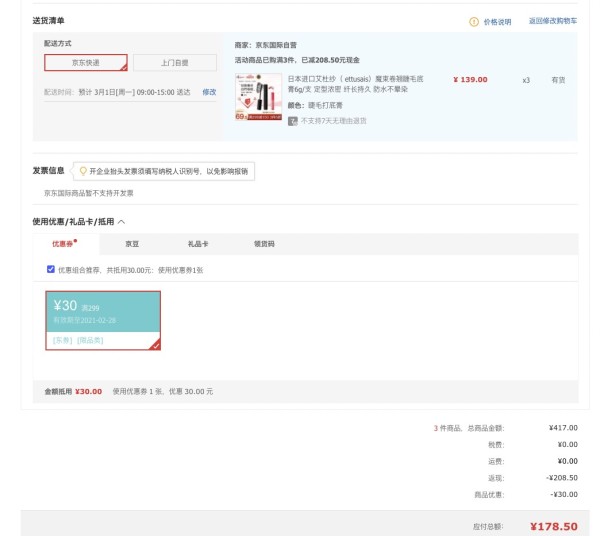 ettusais 艾杜纱 魔束卷翘睫毛打底膏 6g *3件