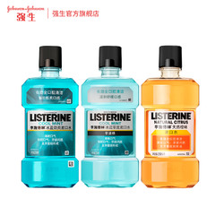 LISTERINE 李施德林 漱口水-天然橙味/冰蓝劲爽/冰蓝零度 250ml