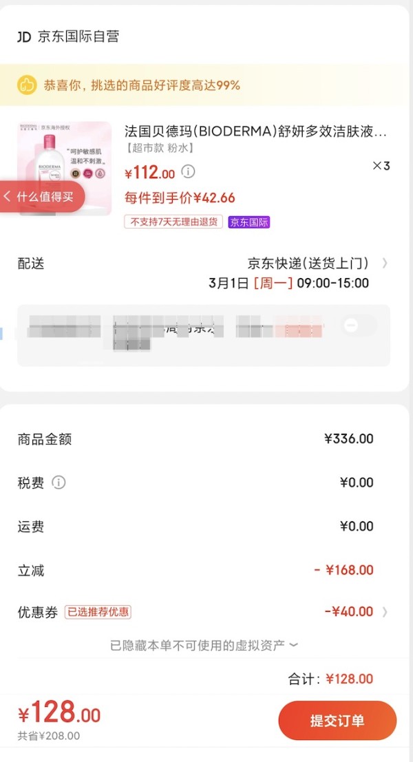 有券的上:BIODERMA 贝德玛 舒妍多效洁肤液 粉水 500ml *3件