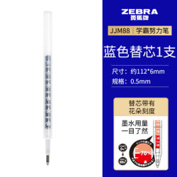 ZEBRA 斑马 JJM88 蓝色笔芯 1支