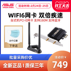 ASUS华硕 PCE-AX58BT wifi6无线网卡