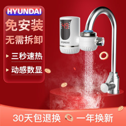 韩国现代(HYUNDAI)电热水龙头免安装速热家用即热式