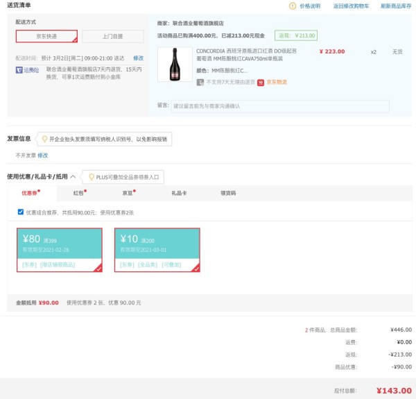 京东PLUS会员:MARQUES DE LA CONCORDIA 康科帝亚 陈酿桃红起泡葡萄酒 750ml *2件