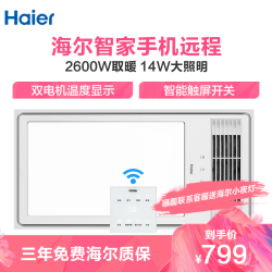 海尔浴霸 A6U1 2650瓦大功率风暖浴霸 双核双电机 手机app智能 智能触控开关带温度显示 14瓦LED大照明