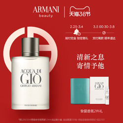 Armani/阿玛尼寄情男士经典香水持久清新活力自然