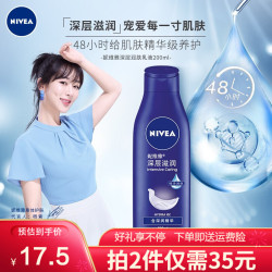 妮维雅(NIVEA)身体乳女润肤乳男士护肤润体乳润肤露套装全身滋润补水保湿清爽乳液去鸡皮 深层润肤乳液200ml *2件