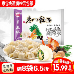 老八饺子 虾仁素三鲜水饺 450g18只 速冻食品生鲜韭菜鸡蛋木耳馅煮蒸煎儿童营养早餐自营 九美斋 *11件