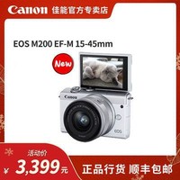 [官方专卖店]Canon/佳能 EOS M200 微单套机EF-M15-45mm IS STM
