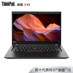 联想ThinkPad X13（72CD）13.3英寸轻薄笔记本电脑（i5-10210U 8G 32GB傲腾 512GB SSD 100%sRGB）4G