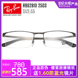 雷朋商务眼镜框 近视眼镜男气质 超轻金属半框镜架男0RX6281