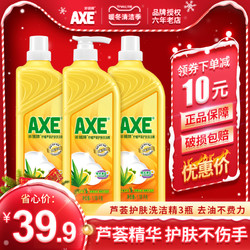 axe/斧头牌柠檬芦荟花茶洗洁精1.18kg*3瓶滋润不伤手清洁剂促销