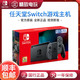 任天堂Switch NS游戏主机 国行版 新款续航版 灰色