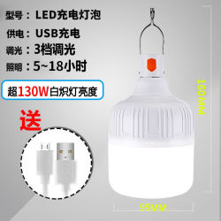 好得来 led停电应急灯泡 超120W+充电线