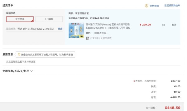 ANESSA 安热沙 儿童蓝瓶防晒霜 SFP35/PA+++ 60ml *3件